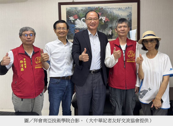 圖/拜會南亞技術學院合影。(大中華記者友好交流協會提供)