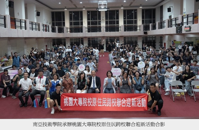 南亞技術學院承辦桃園大專院校原住民跨校聯合迎新活動合影