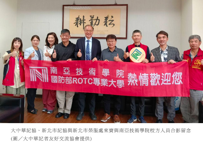 大中華記協、新北市記協與新北市榮服處來賨與南亞技術學院校方人員合影留念
(圖／大中華記者友好交流協會提供)